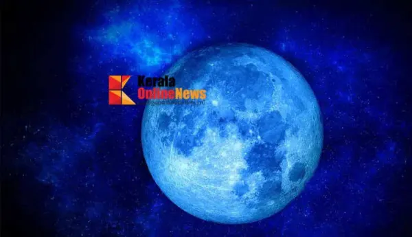 ആകാശപ്രേമികള്‍ക്ക് ദൃശ്യ വിരുന്നൊരുക്കിക്കൊണ്ട് മേയ് 31 'ബ്ലൂ മൂണ്‍' ദൃശ്യമാകും.