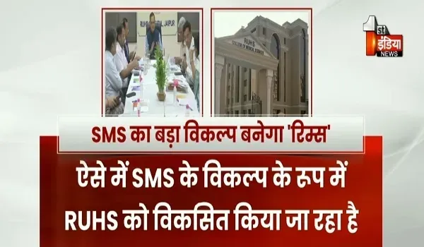 VIDEO: जल्द धरातल पर उतरेगा "रिम्स", मुख्य सचिव वी श्रीनिवास की आरयूएचएस विजिट, देखिए ये  खास रिपोर्ट