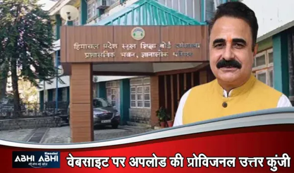 एकलव्य मॉडल स्कूल चयन परीक्षा की 'आंसर की' जारी  ,16 अप्रैल तक दर्ज कराएं आपत्तियां