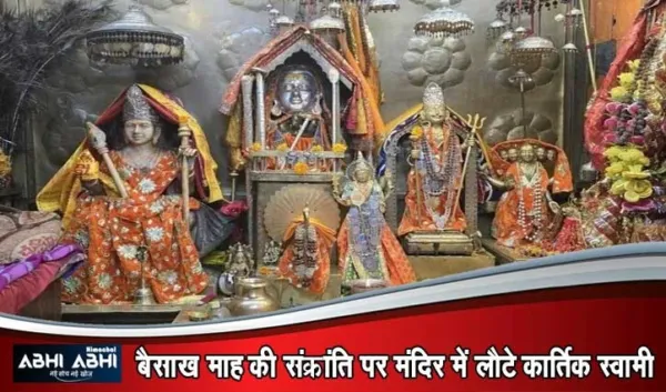 भरमौर में 134 दिन बाद खुले कार्तिक स्वामी मंदिर के कपाट, भक्त कर रहे दर्शन