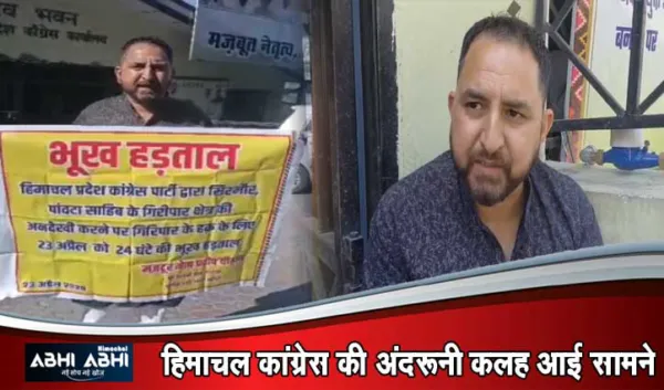 पार्टी के लिए काम करने वालों की अनदेखी, मौकापरस्त को ओहदे-भूख हड़ताल पर बैठा कांग्रेस नेता