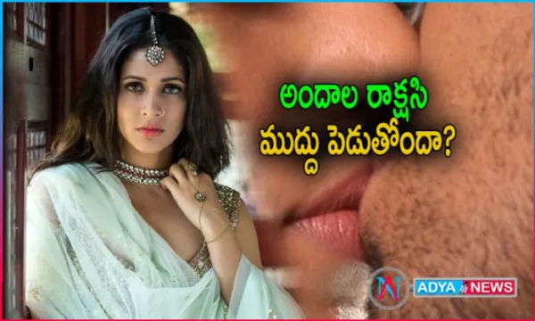 యువ హీరోతో లిప్లాక్కు రెడీ అయిన భామ..?