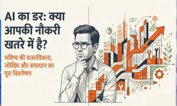 AI का जलवा, नौकरी पर संकट!