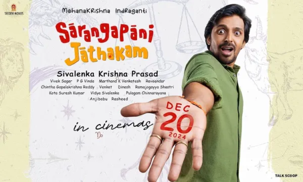 Sarangapani Jathakam: Release Date is December 20th