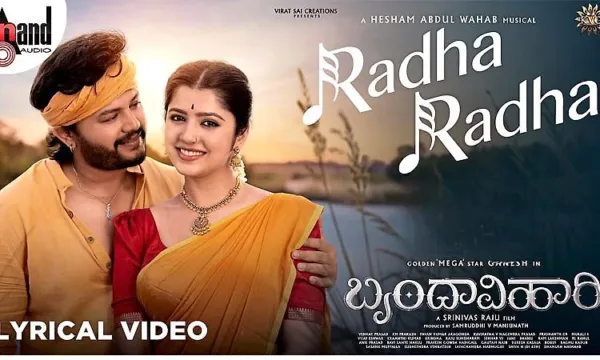 ರಾಧೆಯ ಹುಡುಕಿ ಹೊರಟ ಬೃಂದಾ ವಿಹಾರಿ