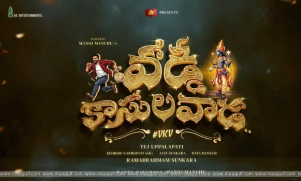 'వడ్డీ కాసుల వాడ' టైటిల్ లాంచ్