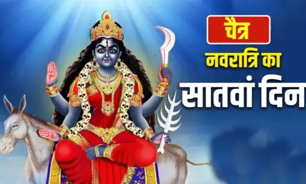 आज मां कालरात्रि का दिन: जानें कौन सा भोग दूर करता है सभी संकट