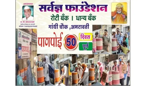 सर्वज्ञ फाउंडेशन के मुफ़्त पानी वितरण के 50 दिन पूरे किए