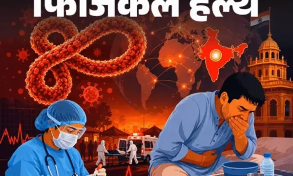 जानलेवा इबोला वायरस से दुनिया में चिंता: भारत में कितनी तैयारी, क्या आम लोगों को डरने की जरूरत?