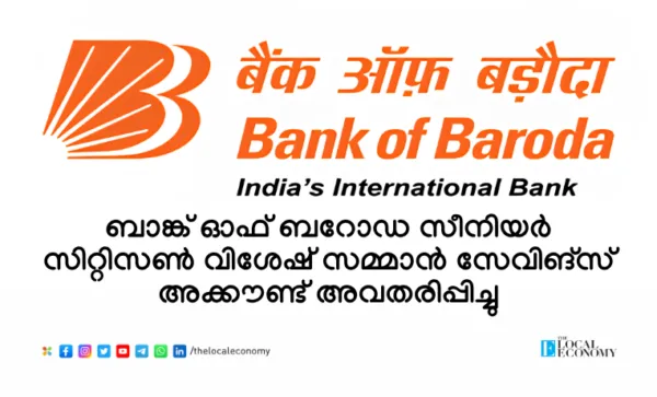 ബാങ്ക് ഓഫ് ബറോഡ സീനിയര് സിറ്റിസണ് വിശേഷ് സമ്മാൻ സേവിങ്സ് അക്കൗണ്ട് അവതരിപ്പിച്ചു