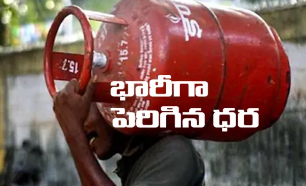 రూ. 993 పెరిగిన గ్యాస్‌ ధర
