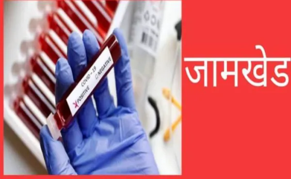 जामखेड : कोरोनाचा उद्रेक सुरूच !