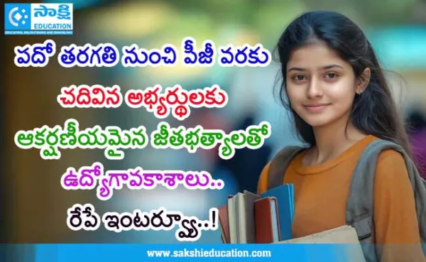రేపు జిల్లా ఉపాధి కార్యాలయం ప్రాంగణంలో ఉద్యోగ మేళా