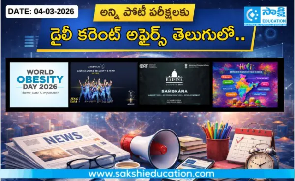 అన్ని పోటీ పరీక్షలకు కరెంట్ అఫైర్స్(04.03.2026) తెలుగులో..