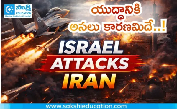 ఇరాన్‌ vs ఇజ్రాయెల్..యుద్ధానికి అసలు కారణమిదే..!