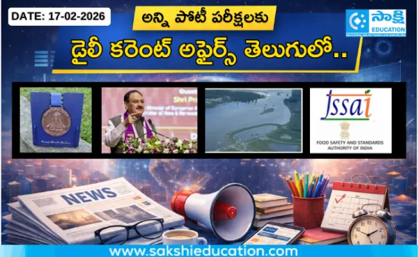 అన్ని పోటీ పరీక్షలకు కరెంట్ అఫైర్స్(17.02.2026) తెలుగులో..