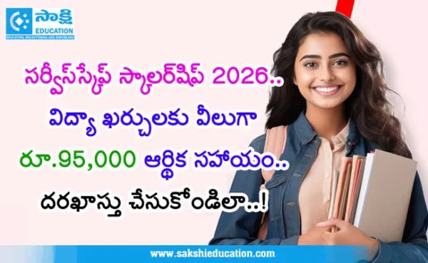 సర్వీస్‌స్కేప్ స్కాలర్‌షిప్ 2026.. విద్యా ఖర్చులకు వీలుగా రూ.95,000 ఆర్థిక సహాయం..!