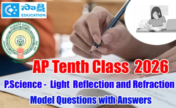 AP 10th Class 2026 Physical Science -  Light - Reflection and Refraction Model Questions with Answers
