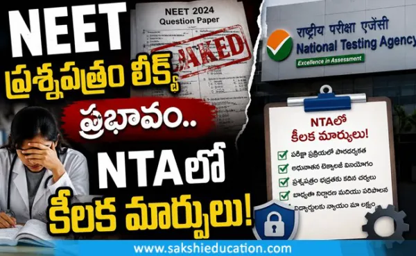 NEET ప్రశ్నపత్రం లీక్‌ ప్రభావం.. NTAలో కీలక మార్పులు!