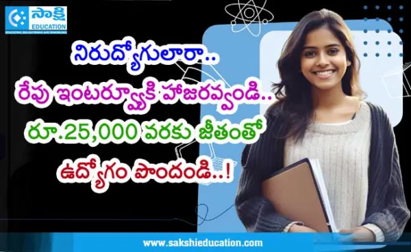 రేపు ప్రభుత్వ డిగ్రీ కళాశాలలో జాబ్ మేళా