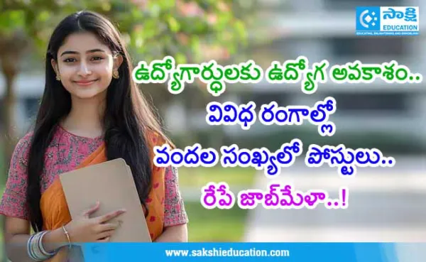 రేపు వ్యవసాయ మార్కెట్ యార్డులో భారీ జాబ్‌మేళా