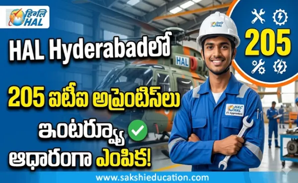 HAL Hyderabadలో 205 ఐటీఐ అప్రెంటిస్‌లు.. ఇంటర్వ్యూ ఆధారంగా ఎంపిక!