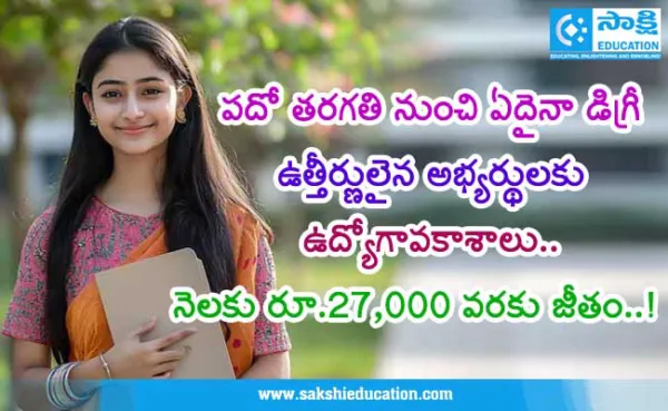 రేపు ప్రగతి పబ్లిక్ స్కూల్లో భారీ జాబ్మేళా.. నెలకు రూ.27,000 వరకు జీతం..!