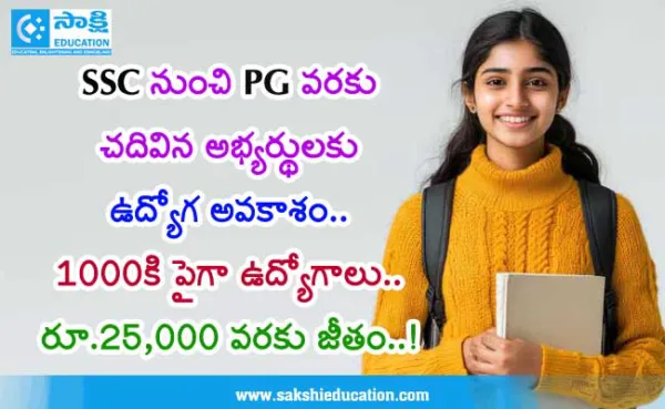 రేపు  Training and Development Centerలో జాబ్‌మేళా