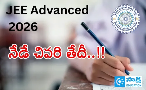 JEE Advanced 2026 Alert : అప్లై చేశారా..? దరఖాస్తులకు నేడే చివరి తేదీ.. ముఖ్యవివరాలివే..