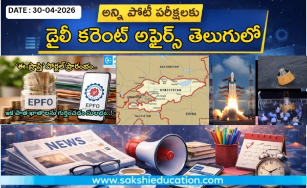 అన్ని పోటీ పరీక్షలకు కరెంట్ అఫైర్స్(30.04.2026) తెలుగులో..