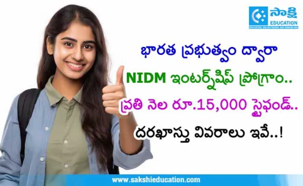 నేషనల్ ఇన్‌స్టిట్యూట్ ఆఫ్ డిజాస్టర్ మేనేజ్‌మెంట్ (NIDM) ఇంటర్న్‌షిప్ ప్రోగ్రాం 2026