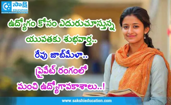 జిల్లా ఉద్యోగ మార్పిడి కార్యాలయంలో జాబ్‌మేళా