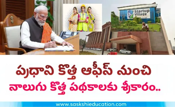 ప్రధాని కొత్త ఆఫీస్ నుంచి 4 కొత్త పథకాలకు శ్రీకారం..