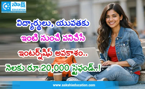 విద్యార్థులకు "స్టూడెంట్ నెట్‌వర్కింగ్" ఇంటర్న్‌షిప్..  నెలకు రూ.20,000 స్టైఫండ్..!