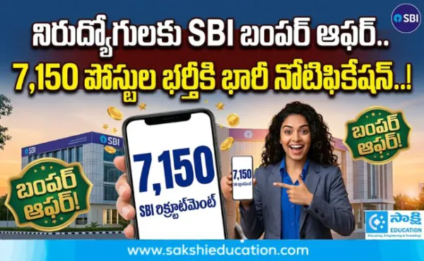 నిరుద్యోగులకు SBI బంపర్ ఆఫర్.. 7,150 పోస్టుల భర్తీకి భారీ నోటిఫికేషన్..!