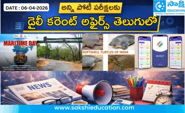 అన్ని పోటీ పరీక్షలకు కరెంట్ అఫైర్స్(06.04.2026) తెలుగులో..