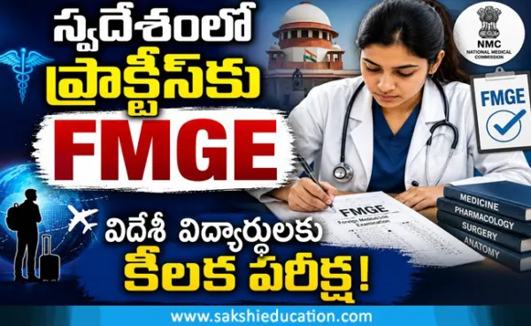 స్వదేశంలో ప్రాక్టీస్‌కు FMGE.. విదేశీ విద్యార్థులకు కీలక పరీక్ష!