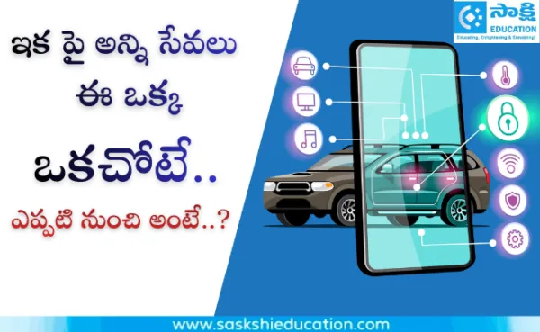 ఇక పై అన్ని సేవలు  ఈ ఒక్క పోర్టల్ లోనే..