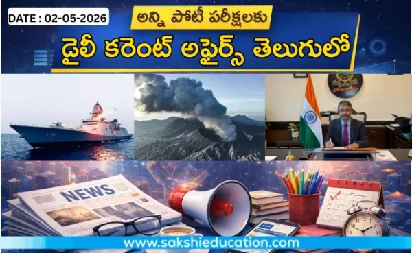 అన్ని పోటీ పరీక్షలకు కరెంట్ అఫైర్స్(02.05.2026) తెలుగులో..
