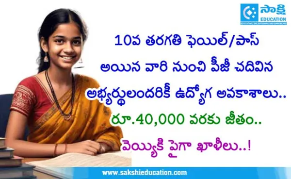 రేపు జిల్లా కలెక్టరేట్ కార్యాలయంలో జాబ్మేళా.. వెయ్యికి పైగా ఖాళీలు..!