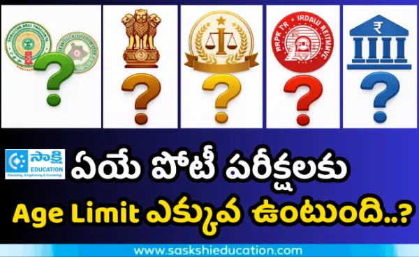 ఏయే పోటీ పరీక్షలకు Age Limit ఎక్కువ ఉంటుంది..?
