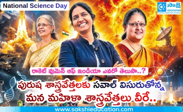 పురుష శాస్త్రవేత్తలకు గట్టి పోటీనిస్తోన్న మహిళా శాస్త్రవేత్తలు వీరే..