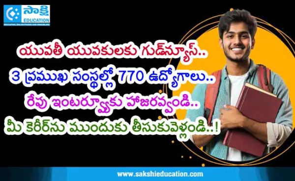 రేపు ఉపాధి మార్గదర్శక కార్యాలయంలో భారీ జాబ్మేళా
