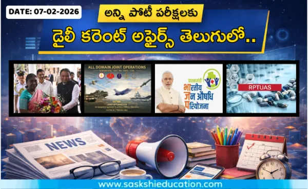 అన్ని పోటీ పరీక్షలకు కరెంట్ అఫైర్స్(07.02.2026) తెలుగులో..
