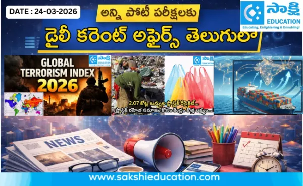 అన్ని పోటీ పరీక్షలకు కరెంట్ అఫైర్స్(24.03.2026) తెలుగులో..