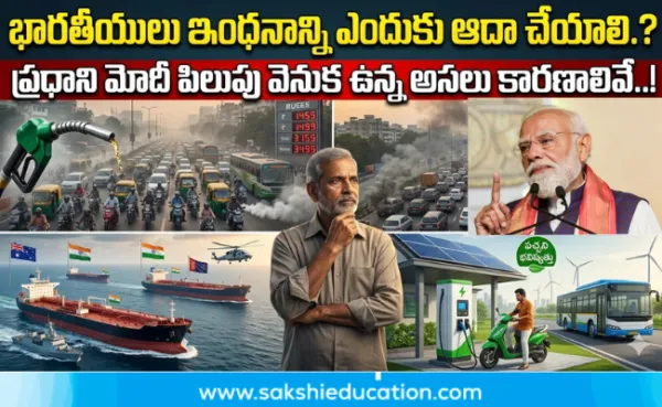 భారతీయులు ఇంధనాన్ని ఎందుకు ఆదా చేయాలి.? ప్రధాని మోదీ పిలుపు వెనుక ఉన్న అసలు కారణాలివే..!