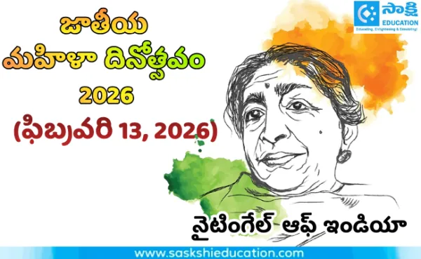 భారత జాతీయ మహిళా దినోత్సవం 2026: ప్రాముఖ్యత