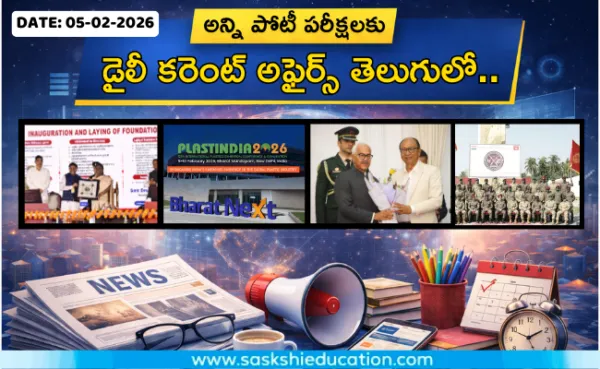 అన్ని పోటీ పరీక్షలకు కరెంట్ అఫైర్స్ తెలుగులో..