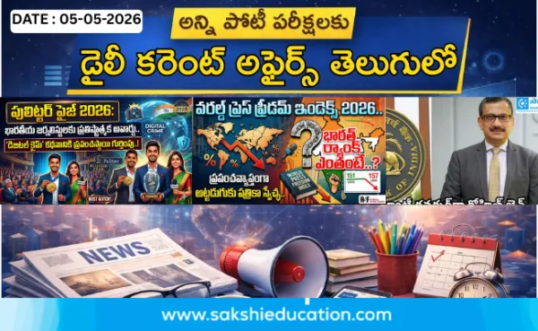 అన్ని పోటీ పరీక్షలకు కరెంట్ అఫైర్స్(05.05.2026) తెలుగులో..
