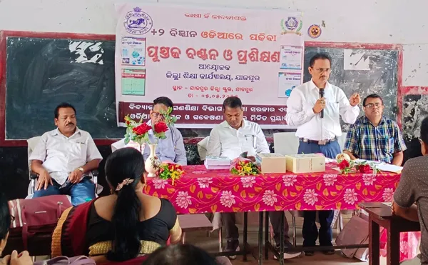 ଓଡିଆରେ +୨ ବିଜ୍ଞାନ ପୁସ୍ତକ ବଣ୍ଟନ ଓ ଶିକ୍ଷକ ପ୍ରଶିକ୍ଷଣ କର୍ମଶାଳା